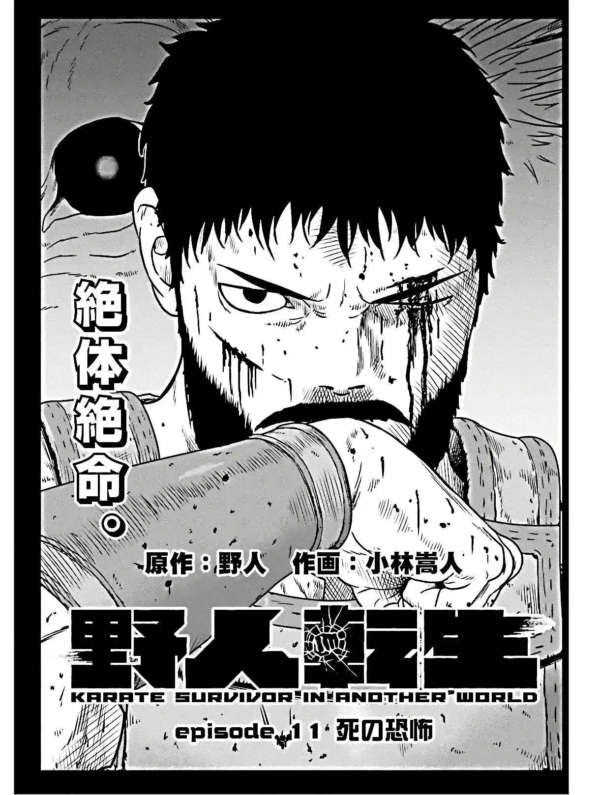 Yajin Tensei: Karate Survivor in Another World Chapter 11 2